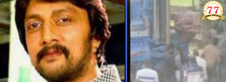 ಕಿಚ್ಚ ಸುದೀಪ್ ಹುಟ್ಟುಹಬ್ಬಕ್ಕೆ ಊರ ಜನರಿಗೆ ಬೋರ್ ವೆಲ್ ಗಿಫ್ಟ್ ಕೊಟ್ಟ ಅಭಿಮಾನಿ ! ಕಿಚ್ಚ ಸುದೀಪ್ ಹುಟ್ಟುಹಬ್ಬಕ್ಕೆ ಊರ ಜನರಿಗೆ ಬೋರ್ ವೆಲ್ ಗಿಫ್ಟ್ ಕೊಟ್ಟ ಅಭಿಮಾನಿ !