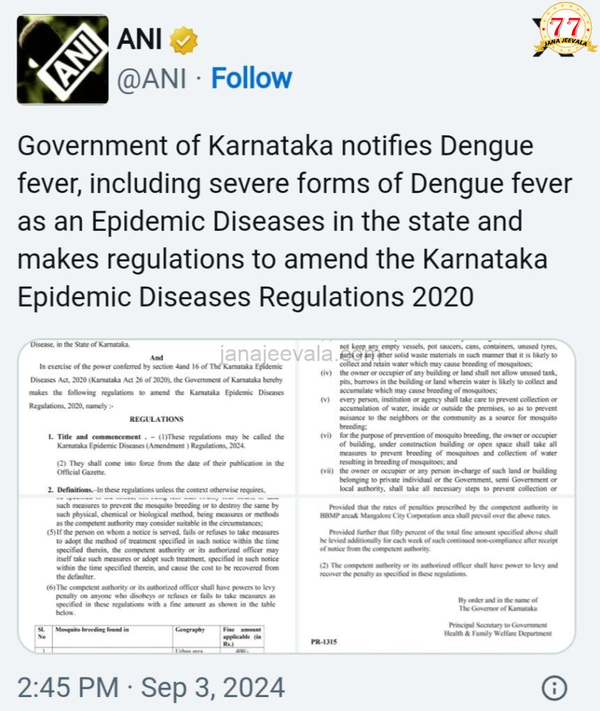 ರಾಜ್ಯದಲ್ಲಿ ಡೆಂಗಿ ಮತ್ತಷ್ಟು ಹೆಚ್ಚಳ: ಸಾಂಕ್ರಾಮಿಕ ರೋಗ ಎಂದು ಘೋಷಿಸಿದ ಸರ್ಕಾರ