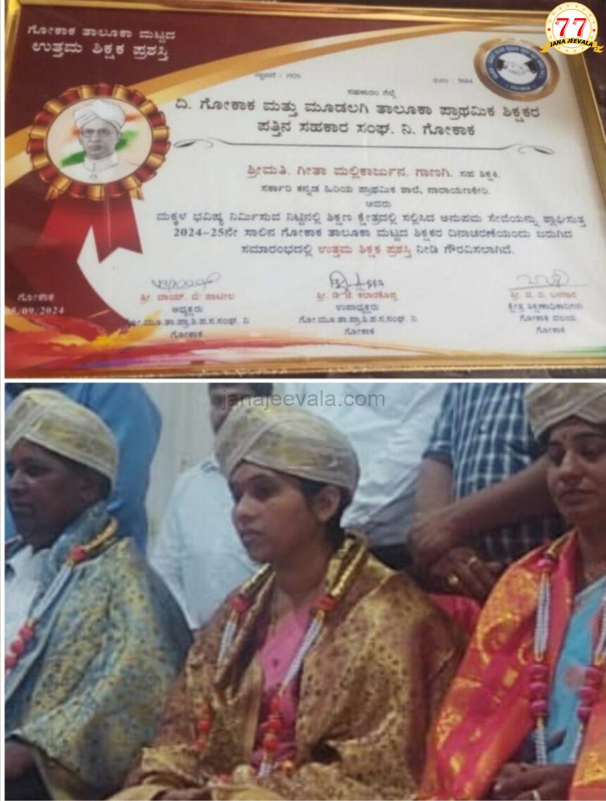 ಯುವ ಶಿಕ್ಷಕಿಗೆ ಈಗ ಪ್ರಶಸ್ತಿ ಗರಿ : ಶಾಲೆಗೆ ಕೀರ್ತಿ ತಂದ ಶಿಕ್ಷಕಿ ಯುವ ಶಿಕ್ಷಕಿಗೆ ಈಗ ಪ್ರಶಸ್ತಿ ಗರಿ : ಶಾಲೆಗೆ ಕೀರ್ತಿ ತಂದ ಶಿಕ್ಷಕಿ