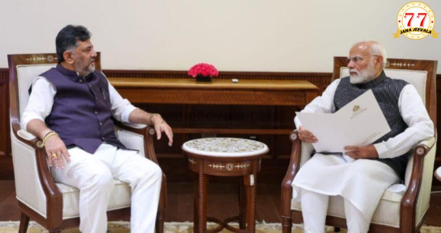 ಸಿಎಂ ಬದಲಾವಣೆ ವದಂತಿ ಬೆನ್ನಲ್ಲೇ ಪ್ರಧಾನಿ ಮೋದಿಯನ್ನು ರಹಸ್ಯವಾಗಿ ಭೇಟಿಯಾದ್ರಾ ಡಿಕೆಶಿ ? ಸಿಎಂ ಬದಲಾವಣೆ ವದಂತಿ ಬೆನ್ನಲ್ಲೇ ಪ್ರಧಾನಿ ಮೋದಿಯನ್ನು ರಹಸ್ಯವಾಗಿ ಭೇಟಿಯಾದ್ರಾ ಡಿಕೆಶಿ ?