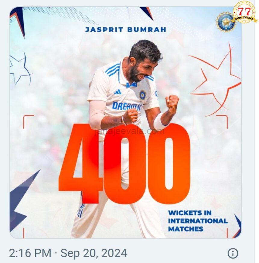 ಭಾರತದ ವೇಗದ ಬೌಲರ್ ಜಸ್ಪ್ರೀತ್ ಬೂಮ್ರಾ 400 ವಿಕೆಟ್ ಸಾಧನೆ ಭಾರತದ ವೇಗದ ಬೌಲರ್ ಜಸ್ಪ್ರೀತ್ ಬೂಮ್ರಾ 400 ವಿಕೆಟ್ ಸಾಧನೆ