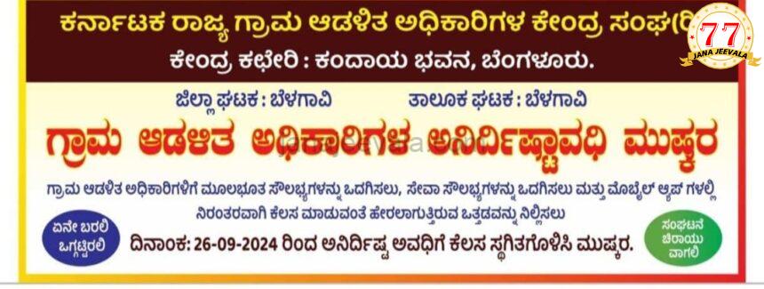 ಇಂದಿನಿಂದ ಅನಿರ್ದಿಷ್ಟಾವಧಿ ಮುಷ್ಕರ ಇಂದಿನಿಂದ ಅನಿರ್ದಿಷ್ಟಾವಧಿ ಮುಷ್ಕರ