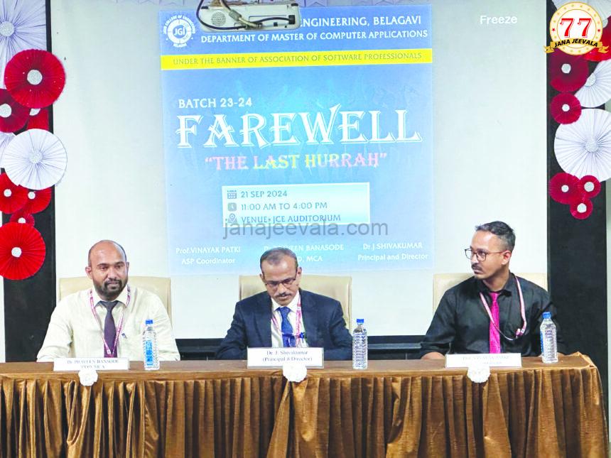 ಜೈನ ಕಾಲೇಜ್ ಎಮ್ ಸಿಎ ವಿದ್ಯಾರ್ಥಿಗಳಿಗೆ ಬೀಳ್ಕೊಡುಗೆ ಜೈನ ಕಾಲೇಜ್ ಎಮ್ ಸಿಎ ವಿದ್ಯಾರ್ಥಿಗಳಿಗೆ ಬೀಳ್ಕೊಡುಗೆ