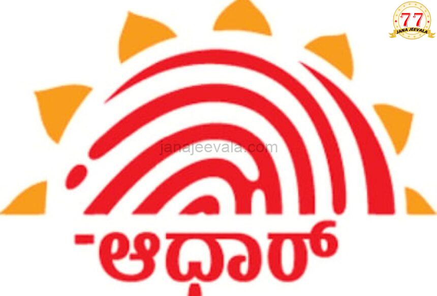 ಜನ್ಮದಿನಾಂಕ: ಆಧಾರ್ ಕಾರ್ಡ್ ಅಧಿಕೃತ ಪುರಾವೆಯಲ್ಲ; ಸುಪ್ರೀಂ ಕೋರ್ಟ್ ಜನ್ಮದಿನಾಂಕ: ಆಧಾರ್ ಕಾರ್ಡ್ ಅಧಿಕೃತ ಪುರಾವೆಯಲ್ಲ; ಸುಪ್ರೀಂ ಕೋರ್ಟ್