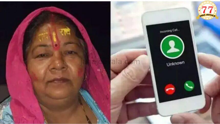 ಮಗಳು ಸೆಕ್ಸ್ ಜಾಲದಲ್ಲಿ ಸಿಲುಕಿದ್ದಾಳೆಂದು ಪೊಲೀಸರ ವೇಷದಲ್ಲಿ ವಂಚಕರಿಂದ ಫೋನ್ ಕಾಲ್ : ಶಿಕ್ಷಕಿ ಹೃದಯಘಾತದಿಂದ ಸಾವು ಮಗಳು ಸೆಕ್ಸ್ ಜಾಲದಲ್ಲಿ ಸಿಲುಕಿದ್ದಾಳೆಂದು ಪೊಲೀಸರ ವೇಷದಲ್ಲಿ ವಂಚಕರಿಂದ ಫೋನ್ ಕಾಲ್ : ಶಿಕ್ಷಕಿ ಹೃದಯಘಾತದಿಂದ ಸಾವು