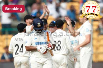 IND vs NZ, 1 ನೇ ಟೆಸ್ಟ್ ಪಂದ್ಯ: ಬೆಂಗಳೂರಿನಲ್ಲಿ ನಡೆದ ಆರಂಭಿಕ ಟೆಸ್ಟ್‌ನಲ್ಲಿ 36 ವರ್ಷಗಳ ನಂತರ ಭಾರತಕ್ಕೆ ಪರಾಭವ..!