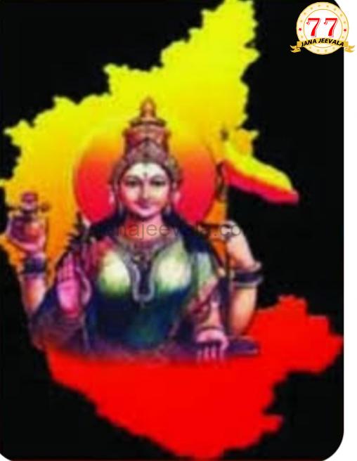 ರಾಜ್ಯೋತ್ಸವ ಆಚರಣೆಗೆ 200 ರೂ. ನೀಡಲೇಬೇಕಂತೆ ! ರಾಜ್ಯೋತ್ಸವ ಆಚರಣೆಗೆ 200 ರೂ. ನೀಡಲೇಬೇಕಂತೆ !