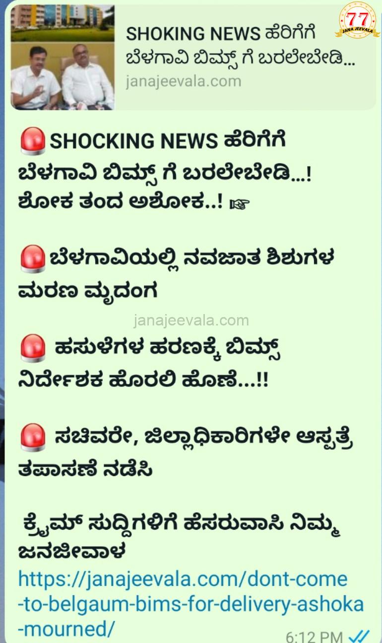 ಬಿಮ್ಸ ವರದಿಗೆ ತ್ವರಿತ ಸ್ಪಂದಿಸಿದ ಮಹಿಳಾ- ಮಕ್ಕಳ ಕಲ್ಯಾಣ ಸಚಿವೆ