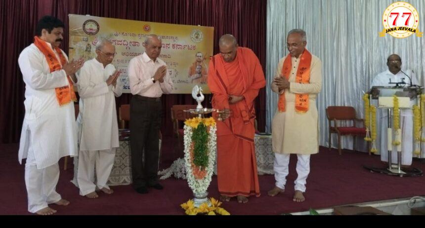 ಭಗವದ್ಗೀತೆ ಅಭಿಯಾನ ಒಂದು ಪವಿತ್ರ ಕಾರ್ಯ: ಸ್ವಾಮಿ ಮೋಕ್ಷಾತ್ಮಾನಂದ ಮಹಾರಾಜ