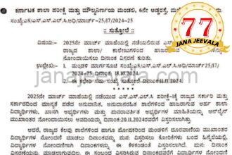 ರಾಜ್ಯದ ‘SSLC’ ವಿದ್ಯಾರ್ಥಿಗಳೇ ಗಮನಿಸಿ : `ಪರೀಕ್ಷೆ-1 ನೋಂದಣಿ’ ಕುರಿತು ಇಲ್ಲಿದೆ ಮುಖ್ಯ ಮಾಹಿತಿ