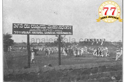 1924 ರ ಕಾಂಗ್ರೆಸ್ ಅಧಿವೇಶನದಲ್ಲಿ ಕನ್ನಡವೇ ಮೆರೆಯಿತು, 2024 ರ ನೂರು ವರ್ಷದ ಸಂಭ್ರಮದಲ್ಲಿ ಅದೇ ಕನ್ನಡ ಮರೆತೇ ಹೋಯಿತು!