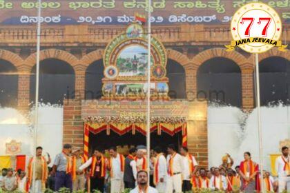 ಮಂಡ್ಯ: ಧ್ವಜಾರೋಹಣದ ಮೂಲಕ 87ನೇ ಅಖಿಲ ಭಾರತ ಕನ್ನಡ ಸಾಹಿತ್ಯ ಸಮ್ಮೇಳನಕ್ಕೆ ಚಾಲನೆ