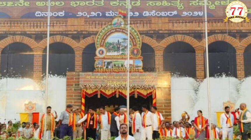 ಮಂಡ್ಯ: ಧ್ವಜಾರೋಹಣದ ಮೂಲಕ 87ನೇ ಅಖಿಲ ಭಾರತ ಕನ್ನಡ ಸಾಹಿತ್ಯ ಸಮ್ಮೇಳನಕ್ಕೆ ಚಾಲನೆ