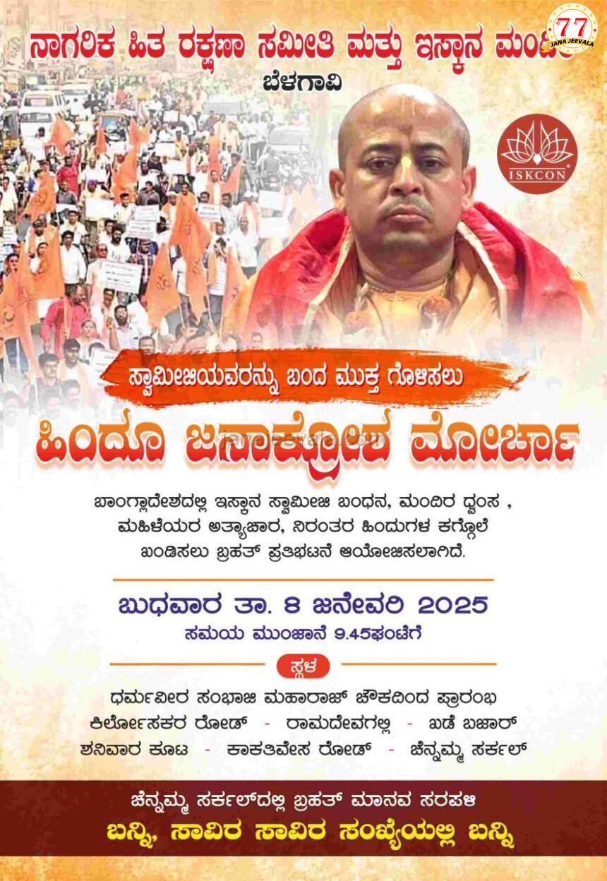 ಹಿಂದೂ ಸಂಘಟನೆಗಳಿಂದ ಬುಧವಾರ ಬೃಹತ್ ಮೋರ್ಚಾ ಹಿಂದೂ ಸಂಘಟನೆಗಳಿಂದ ಬುಧವಾರ ಬೃಹತ್ ಮೋರ್ಚಾ