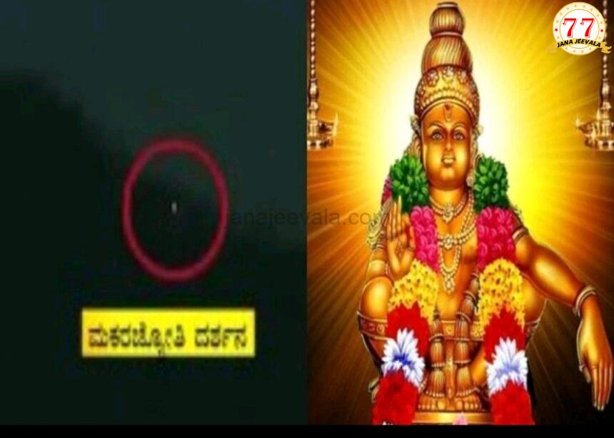 ಶಬರಿಮಲೆ ದರ್ಶನ ಕುರಿತು ಅಯ್ಯಪ್ಪ ಭಕ್ತರಿಗೆ ಸೂಚನೆ