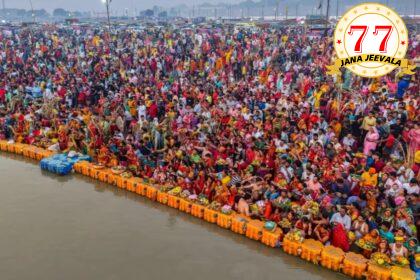 ಇಂದಿನಿಂದ 45 ದಿನಗಳ ಕಾಲ ಬೃಹತ್ ಕುಂಭಮೇಳ ಆರಂಭ