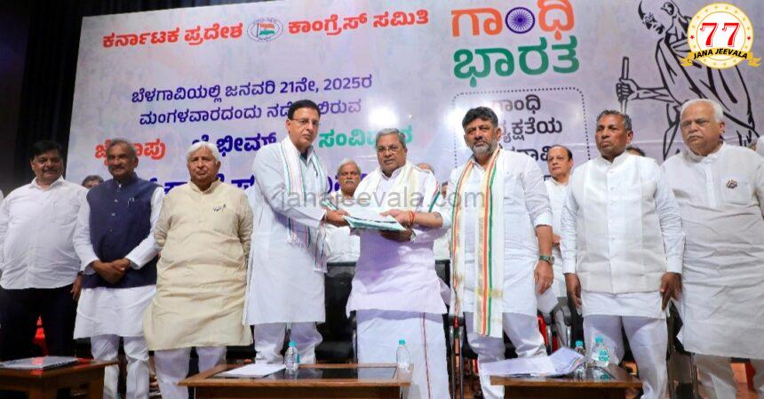 ಜ 21ರ ಬೆಳಗಾವಿಯ ಚಾರಿತ್ರಿಕ ಸಮಾವೇಷಕ್ಕೆ ಮುನ್ನಡೆಯಿರಿ: ಪಕ್ಷದ ಕಾರ್ಯಕರ್ತರಿಗೆ ಸಿ.ಎಂ ಕರೆ ಜ 21ರ ಬೆಳಗಾವಿಯ ಚಾರಿತ್ರಿಕ ಸಮಾವೇಷಕ್ಕೆ ಮುನ್ನಡೆಯಿರಿ: ಪಕ್ಷದ ಕಾರ್ಯಕರ್ತರಿಗೆ ಸಿ.ಎಂ ಕರೆ