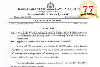 ಬೆಳಗಾವಿ ಜಿಲ್ಲೆಯ ಕಾನೂನು ವಿದ್ಯಾರ್ಥಿಗಳ ಗಮನಕ್ಕೆ ಬಹು ಮುಖ್ಯ ಸೂಚನೆ