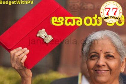 ಕೇಂದ್ರ ಬಜೆಟ್‌ 2025 | ಮಧ್ಯಮ ವರ್ಗದ ಜನರಿಗೆ ಸಿಹಿ ಸುದ್ದಿ: 12 ಲಕ್ಷ ರೂ ವರೆಗೆ ಆದಾಯ ತೆರಿಗೆ ಇಲ್ಲ…! ಉಳಿತಾಯ ಎಷ್ಟಾಗಲಿದೆ..?