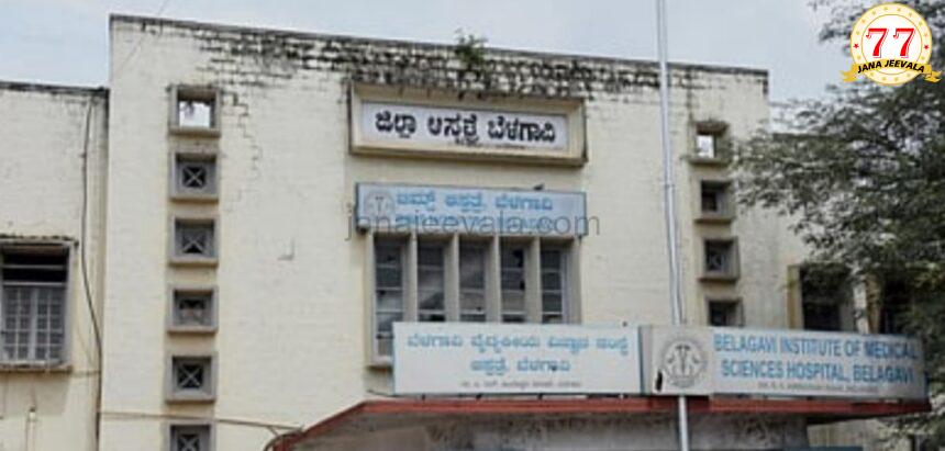 ಬೆಳಗಾವಿಯಲ್ಲಿ ಬಾಣಂತಿ, ಹಸುಳೆ ಸಾವು ಪ್ರತಿಭಟಿಸಿ ಪ್ರತಿಭಟನೆ ಬೆಳಗಾವಿಯಲ್ಲಿ ಬಾಣಂತಿ, ಹಸುಳೆ ಸಾವು ಪ್ರತಿಭಟಿಸಿ ಪ್ರತಿಭಟನೆ