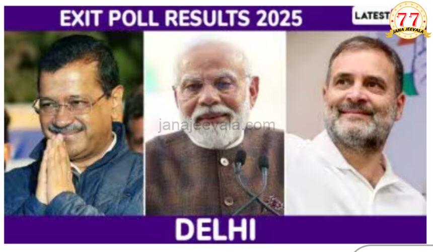 ದೆಹಲಿಯಲ್ಲಿ ಕಮಲ ಪಕ್ಷಕ್ಕೆಭರ್ಜರಿ ಗೆಲುವು ? ದೆಹಲಿಯಲ್ಲಿ ಕಮಲ ಪಕ್ಷಕ್ಕೆಭರ್ಜರಿ ಗೆಲುವು ?