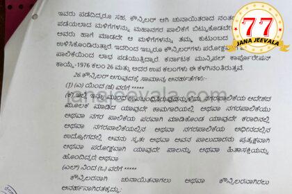 BREAKINGಬೆಳಗಾವಿ ಮಹಾನಗರ ಪಾಲಿಕೆಯ ಇಬ್ಬರ ಸದಸ್ಯತ್ವ ರದ್ದು ಮಾಡಿ ಆದೇಶ