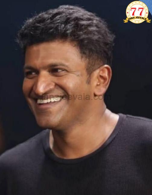 ಇಂದು ನಟ ಪುನೀತ್ ರಾಜ್ ಕುಮಾರ್ 50ನೇ ಹುಟ್ಟಿದ ದಿನ ಇಂದು ನಟ ಪುನೀತ್ ರಾಜ್ ಕುಮಾರ್ 50ನೇ ಹುಟ್ಟಿದ ದಿನ