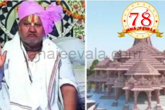 ಅಯೋಧ್ಯೆ: 300 ವರ್ಷಗಳ ಬಳಿಕ ರಾಮ ಮಂದಿರಕ್ಕೆ ಹನುಮಾನ್ ಗಢಿ ಅರ್ಚಕ!  ಅಕ್ಷಯ ತೃತೀಯಾ ಹಿನ್ನೆಲೆ | ಪ್ರೇಮ್ ದಾಸ್‌ಗೆ ರಾಜವೈಭವದ ಮೆರವಣಿಗೆ