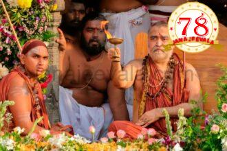 2,500 ವರ್ಷ ಇತಿಹಾಸ ಹೊಂದಿರುವ ಕಂಚಿ ಕಾಮಕೋಟಿ ಪೀಠಕ್ಕೆ 71ನೇ ಪೀಠಾಧಿಪತಿ ನೇಮಕ 2,500 ವರ್ಷ ಇತಿಹಾಸ ಹೊಂದಿರುವ ಅದ್ವೈತ ವೇದಾಂತ ಪರಂಪರೆಯ ಮಠ