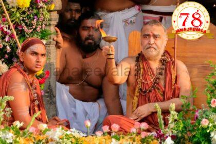 2,500 ವರ್ಷ ಇತಿಹಾಸ ಹೊಂದಿರುವ ಕಂಚಿ ಕಾಮಕೋಟಿ ಪೀಠಕ್ಕೆ 71ನೇ ಪೀಠಾಧಿಪತಿ ನೇಮಕ 2,500 ವರ್ಷ ಇತಿಹಾಸ ಹೊಂದಿರುವ ಅದ್ವೈತ ವೇದಾಂತ ಪರಂಪರೆಯ ಮಠ