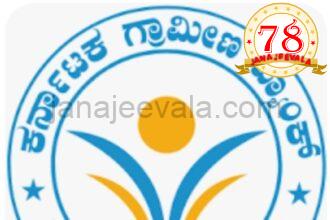 ಕರ್ನಾಟಕದಲ್ಲಿ ಇಂದಿನಿಂದ ಒಂದೇ ಗ್ರಾಮೀಣ ಬ್ಯಾಂಕ್; ಕರ್ನಾಟಕ ಗ್ರಾಮೀಣ ಬ್ಯಾಂಕಲ್ಲಿ ಕೆವಿಜಿ ವಿಲೀನ -ಇದು ದೇಶದ 2ನೇ ಬೃಹತ್ ಗ್ರಾಮೀಣ ಬ್ಯಾಂಕ್‌