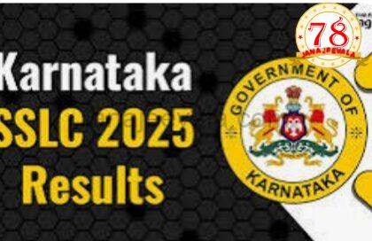 SSLC ಪರೀಕ್ಷಾ ಫಲಿತಾಂಶ ಯಾವಾಗ ಗೊತ್ತಾ ?