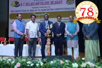 ಬೆಳಗಾವಿ ಬೆಲ್ಲದ ಕಾನೂನು ಮಹಾವಿದ್ಯಾಲಯದಿಂದ ಭಾರತದ ಸಂವಿಧಾನ 75- ರಾಷ್ಟ್ರಮಟ್ಟದ ಸಮ್ಮೇಳನ ಆಯೋಜನೆ ; ಭಾರತದ ಸಂವಿಧಾನ ಜಗತ್ತಿನಲ್ಲೇ ಸರ್ವಶ್ರೇಷ್ಠ-ನ್ಯಾಯಮೂರ್ತಿ ಪ್ರಸನ್ನ ವರಾಲೆ