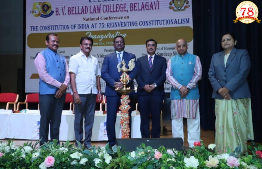 ಬೆಳಗಾವಿ ಬೆಲ್ಲದ ಕಾನೂನು ಮಹಾವಿದ್ಯಾಲಯದಿಂದ ಭಾರತದ ಸಂವಿಧಾನ 75- ರಾಷ್ಟ್ರಮಟ್ಟದ ಸಮ್ಮೇಳನ ಆಯೋಜನೆ ; ಭಾರತದ ಸಂವಿಧಾನ ಜಗತ್ತಿನಲ್ಲೇ ಸರ್ವಶ್ರೇಷ್ಠ-ನ್ಯಾಯಮೂರ್ತಿ ಪ್ರಸನ್ನ ವರಾಲೆ