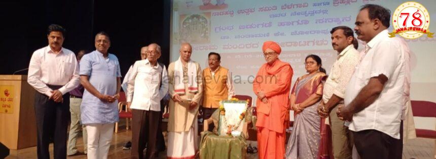 ಸಿ. ಕೆ. ಜೋರಾಪುರ ಅವರ ಗ್ರಂಥ ಲೋಕಾರ್ಪಣೆ ; ರಾಮ ಮಂದಿರ, ಹಿಂದುಗಳನ್ನು ಒಟ್ಟುಗೂಡಿಸಿದ ರಾಷ್ಟ್ರಮಂದಿರ: ಅರವಿಂದ ದೇಶಪಾಂಡೆ