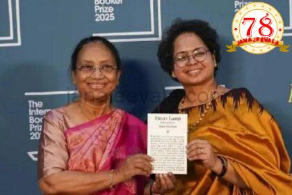 ಕನ್ನಡದ ಲೇಖಕಿ ಬಾನು ಮುಷ್ತಾಕ್‌ಗೆ ಪ್ರತಿಷ್ಠಿತ ಬೂಕರ್‌ ಪ್ರಶಸ್ತಿ ಘೋಷಣೆ