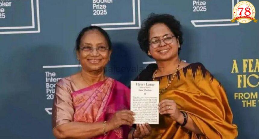 ಕನ್ನಡದ ಲೇಖಕಿ ಬಾನು ಮುಷ್ತಾಕ್‌ಗೆ ಪ್ರತಿಷ್ಠಿತ ಬೂಕರ್‌ ಪ್ರಶಸ್ತಿ ಘೋಷಣೆ