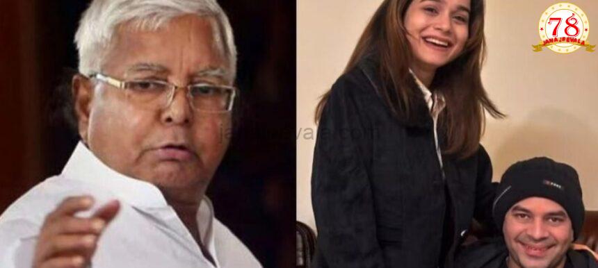 ಲಾಲು ಕುಟುಂಬದಲ್ಲಿ ಬಿರುಗಾಳಿ ; ಹಿರಿಯ ಮಗನನ್ನು ಆರ್‌ ಜೆಡಿ ಪಕ್ಷ, ಕುಟುಂಬದಿಂದ ಹೊರಹಾಕಿದ ಲಾಲು ಪ್ರಸಾದ ಯಾದವ್‌…!