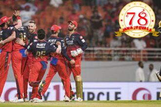 IPL : ಪಂಜಾಬ್ ನ್ನು ಪರಾಭವಗೊಳಿಸಿ ಫೈನಲ್ ಪ್ರವೇಶಿಸಿದ RCB