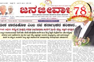 ಸತೀಶ ಜಾರಕಿಹೊಳಿ ಎಂಬ ನವ ಕರ್ನಾಟಕದ ಹರಿಕಾರ…     ಬೆಳಗಾವಿ ಜಿಲ್ಲೆಯ ಹೆಮ್ಮೆಯ ಸುಪುತ್ರ ಸತೀಶ ಜಾರಕಿಹೊಳಿ ಅವರಿಗೆ ಇಂದು ಹುಟ್ಟು ಹಬ್ಬದ ಸಂಭ್ರಮ