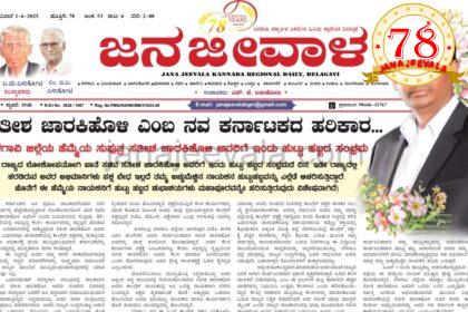 ಸತೀಶ ಜಾರಕಿಹೊಳಿ ಎಂಬ ನವ ಕರ್ನಾಟಕದ ಹರಿಕಾರ…     ಬೆಳಗಾವಿ ಜಿಲ್ಲೆಯ ಹೆಮ್ಮೆಯ ಸುಪುತ್ರ ಸತೀಶ ಜಾರಕಿಹೊಳಿ ಅವರಿಗೆ ಇಂದು ಹುಟ್ಟು ಹಬ್ಬದ ಸಂಭ್ರಮ