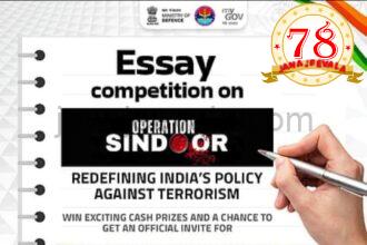 ಆಪರೇಷನ್‌ ಸಿಂಧೂರ’ದ ಬಗ್ಗೆ ರಕ್ಷಣಾ ಸಚಿವಾಲಯದಿಂದ ಪ್ರಬಂಧ ಸ್ಪರ್ಧೆ