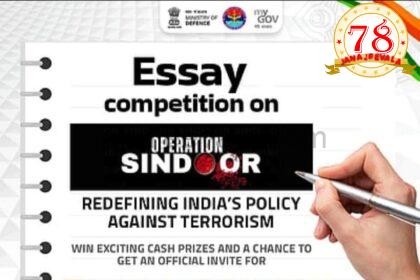 ಆಪರೇಷನ್‌ ಸಿಂಧೂರ’ದ ಬಗ್ಗೆ ರಕ್ಷಣಾ ಸಚಿವಾಲಯದಿಂದ ಪ್ರಬಂಧ ಸ್ಪರ್ಧೆ