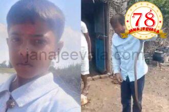 ಅಪರೂಪದ ಘಟನೆ ; ಮಗನ ಬಲಿ ಪಡೆದ ಹಾವು ರಕ್ಷಿಸಿ ಕಾಡಿಗೆ ಬಿಟ್ಟ ಕುಟುಂಬ