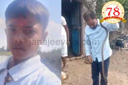 ಅಪರೂಪದ ಘಟನೆ ; ಮಗನ ಬಲಿ ಪಡೆದ ಹಾವು ರಕ್ಷಿಸಿ ಕಾಡಿಗೆ ಬಿಟ್ಟ ಕುಟುಂಬ