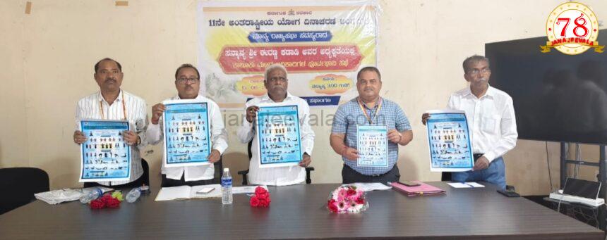 ಪೂರ್ವಭಾವಿ ಸಭೆ: ರಾಜ್ಯಸಭಾ ಸಂಸದ ಈರಣ್ಣ ಕಡಾಡಿ ಸಲಹೆ ಜೂ.21ರಂದು ಅಂತರಾಷ್ಟ್ರೀಯ ಯೋಗ ದಿನಾಚರಣೆ ಯಶಸ್ಸಿಗೊಳಿಸಬೇಕು