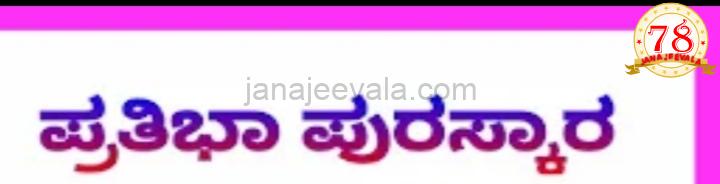 ಹಡಪದ ಸಮಾಜದ ಬಡ ಪ್ರತಿಭಾವಂತ ವಿದ್ಯಾರ್ಥಿಗಳಿಗೆ ಪ್ರತಿಭಾ ಪುರಸ್ಕಾರ ರವಿವಾರ