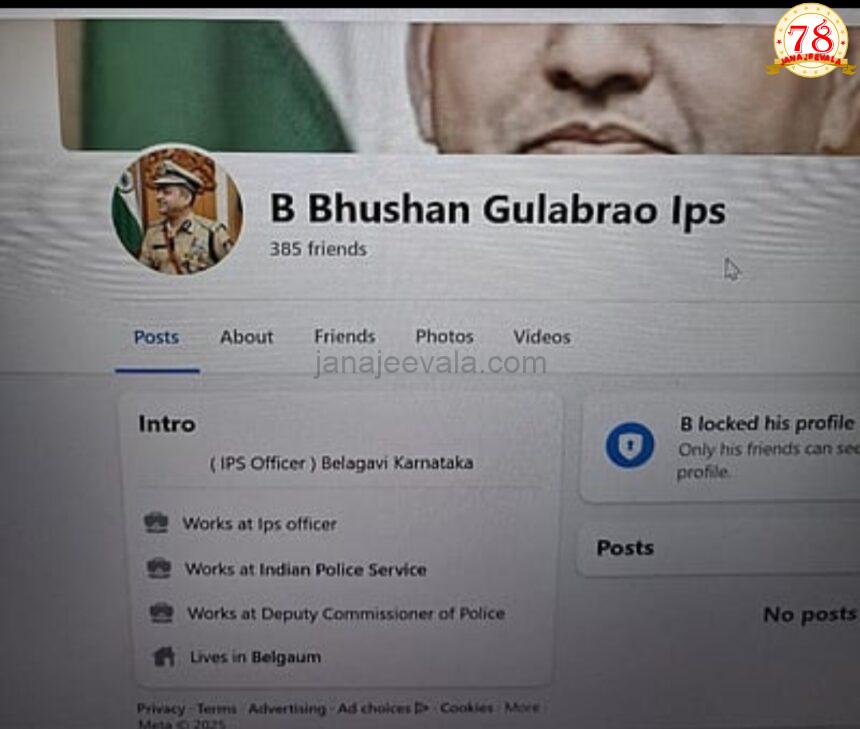 ಬೆಳಗಾವಿಯಲ್ಲಿ ಪೊಲೀಸ್‌ ಆಯುಕ್ತರ ಹೆಸರಿನಲ್ಲಿ ನಕಲಿ ಖಾತೆ ಬಯಲು