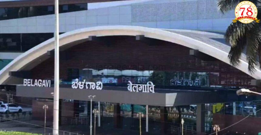 ಬೆಳಗಾವಿ ರೈಲು ನಿಲ್ದಾಣ: ನವೀಕರಣಗೊಂಡ ವಿಶ್ರಾಂತಿ ಕೋಣೆ ಸೇವೆಗೆ ಲಭ್ಯ