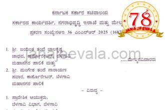 ಮೇಯರ್, ನಗರಸೇವಕರ ಅನರ್ಹಗೊಳಿಸಿ ಆದೇಶ